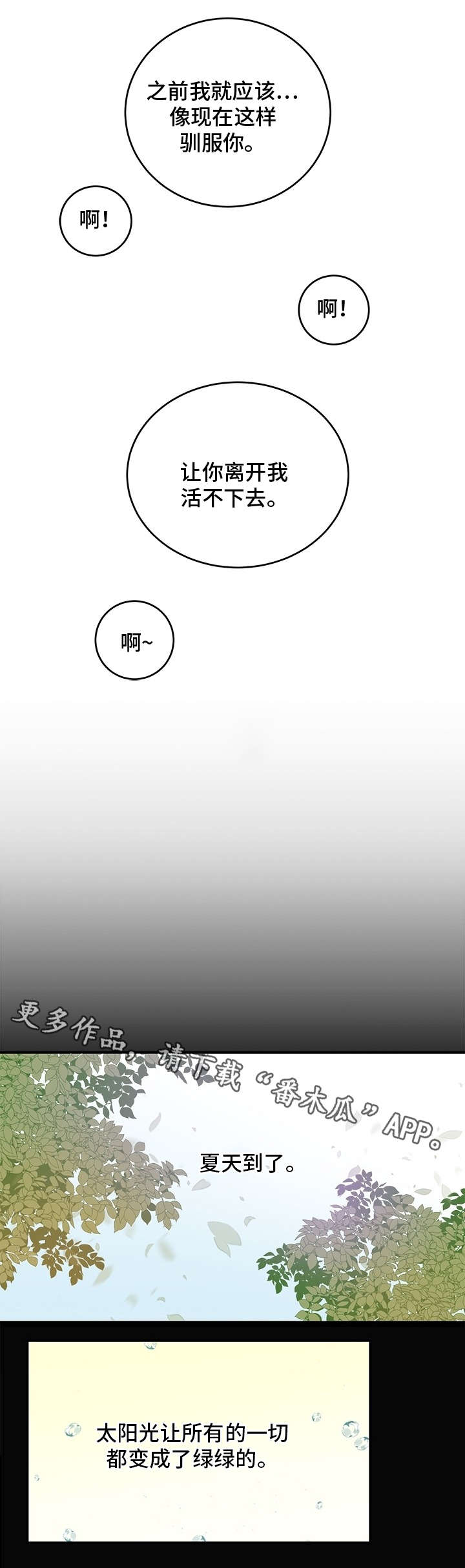 龙的刻印漫画,第12章：宿舍分配4图