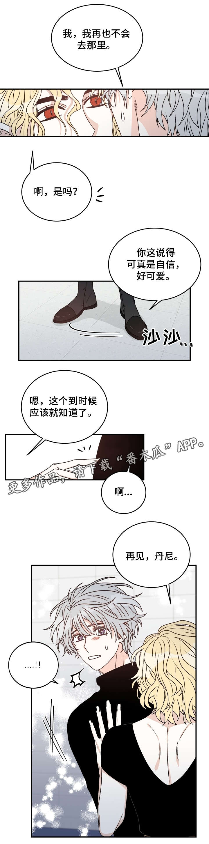 龙的刻印漫画,第28章：毒发3图