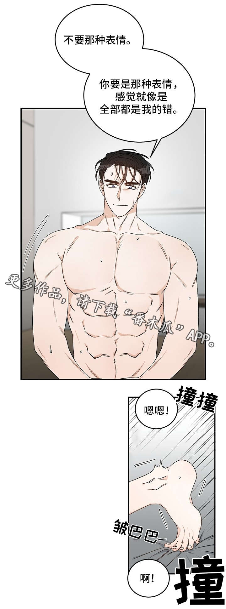 龙的刻印漫画,第12章：宿舍分配2图