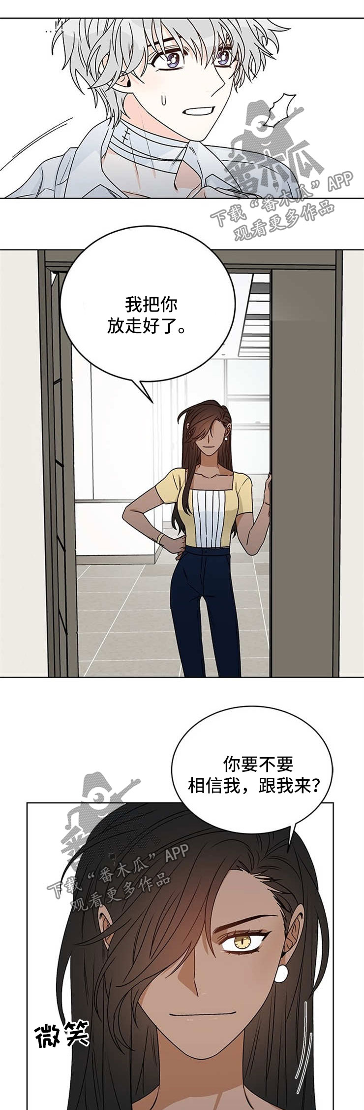 龙的刻印漫画,第48章：跟我来5图