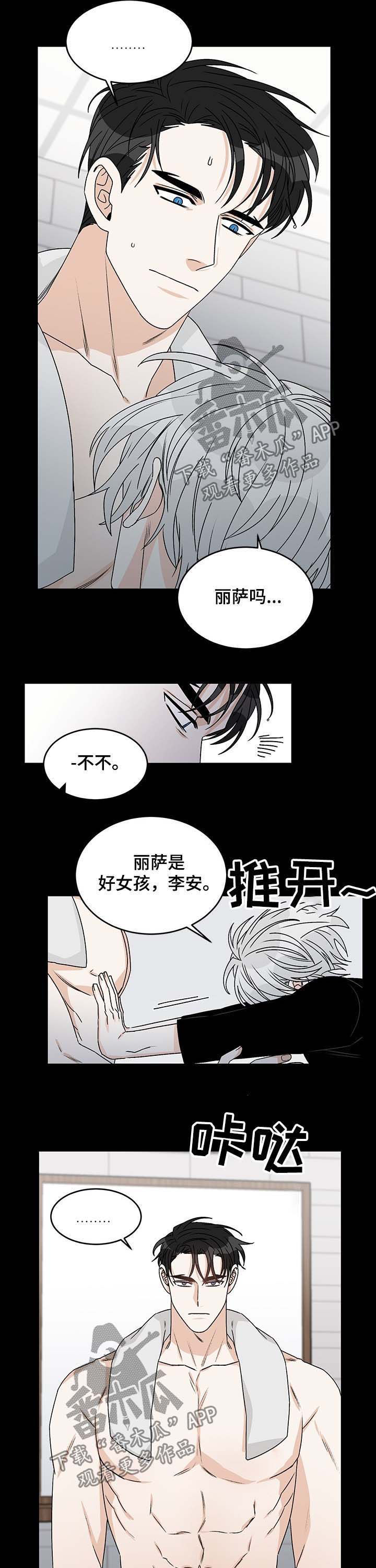 龙的刻印漫画,第61章：梦2图