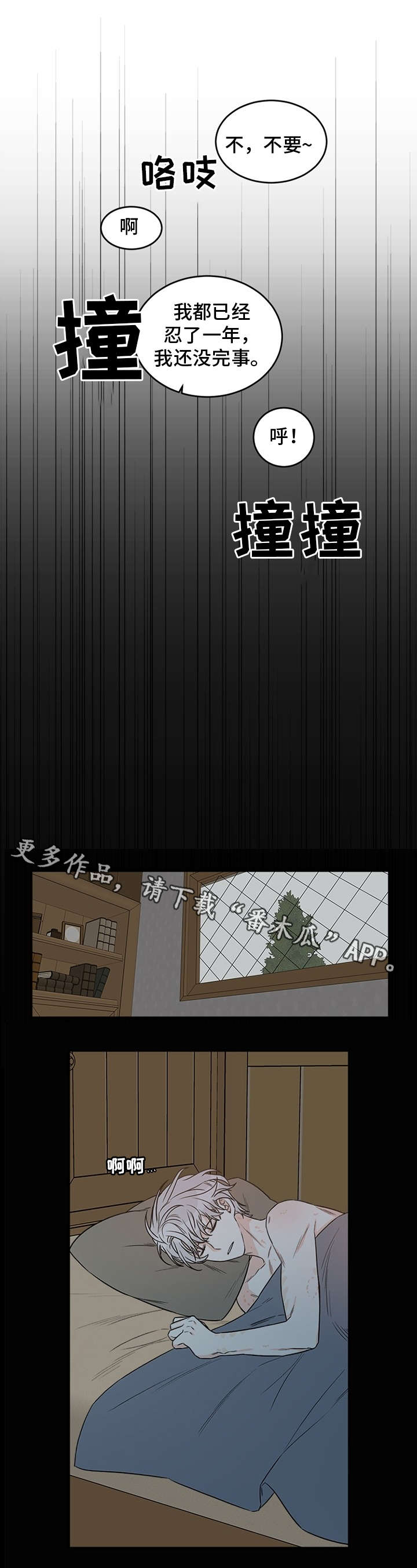 龙的刻印非麻瓜漫画,第4章：室友1图