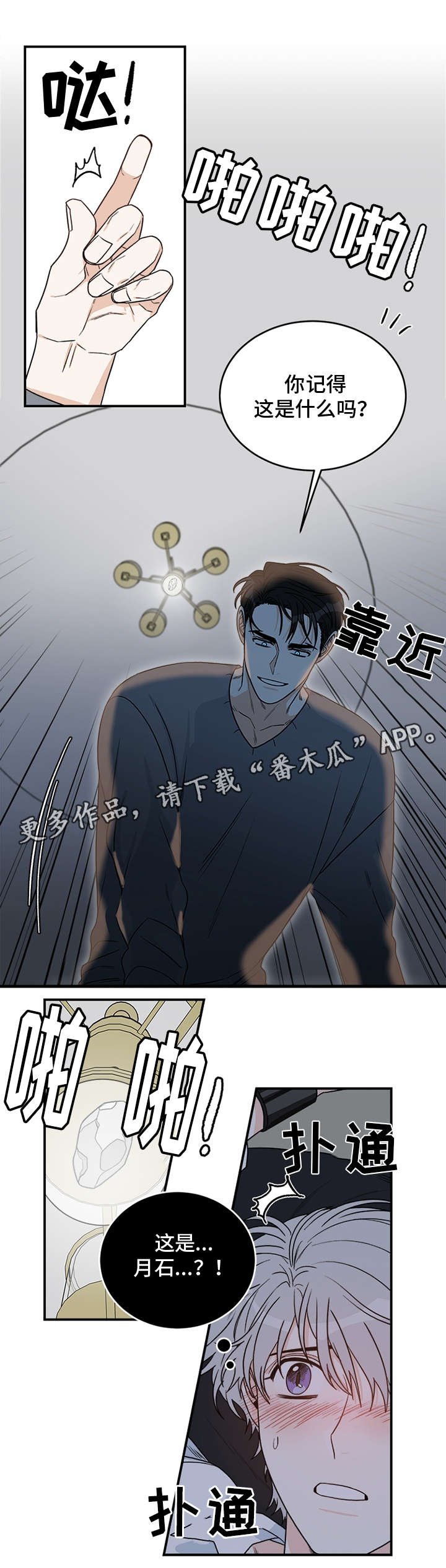 龙的刻印漫画,第11章：月石1图