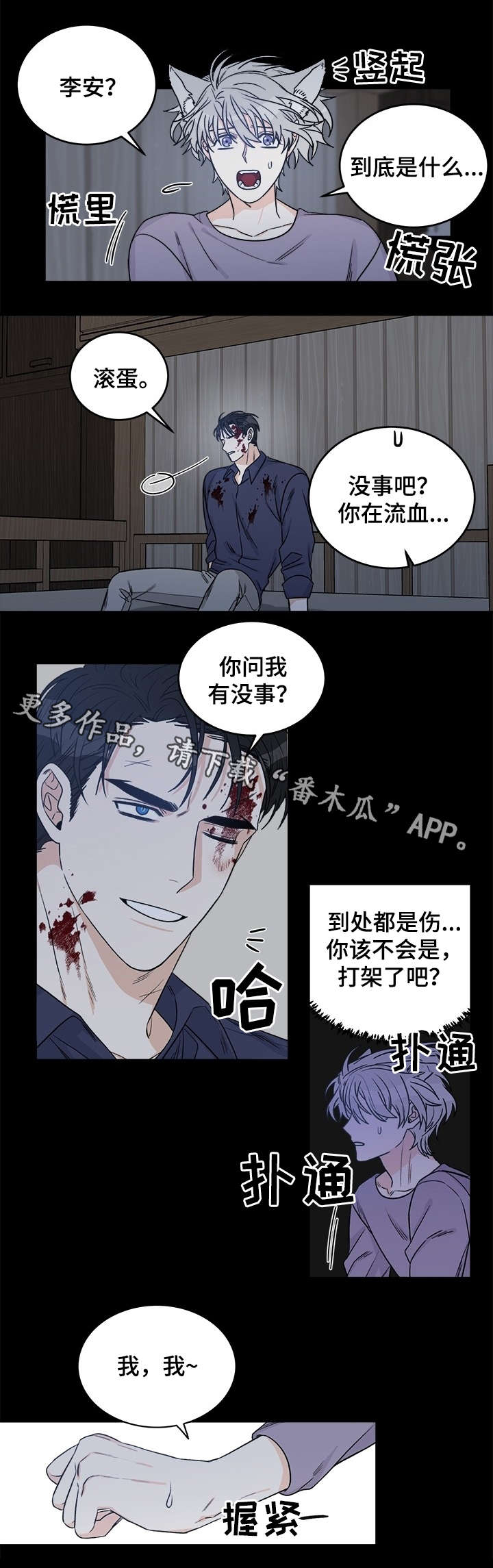 龙的刻印漫画,第13章：龙血2图