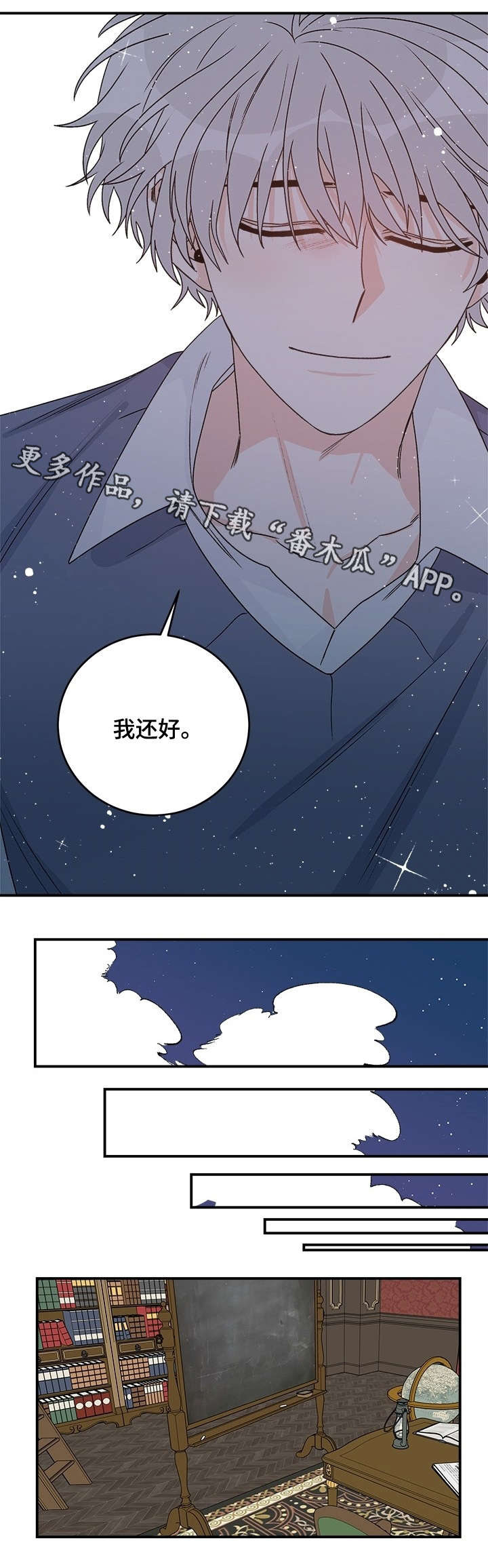 龙的刻印漫画,第31章：好意5图