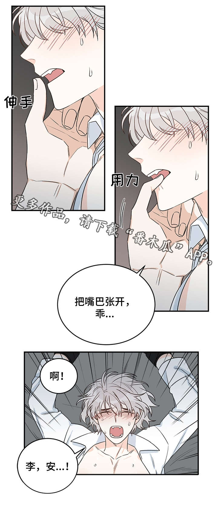 龙的刻印66章漫画免费观看漫画,第11章：月石1图