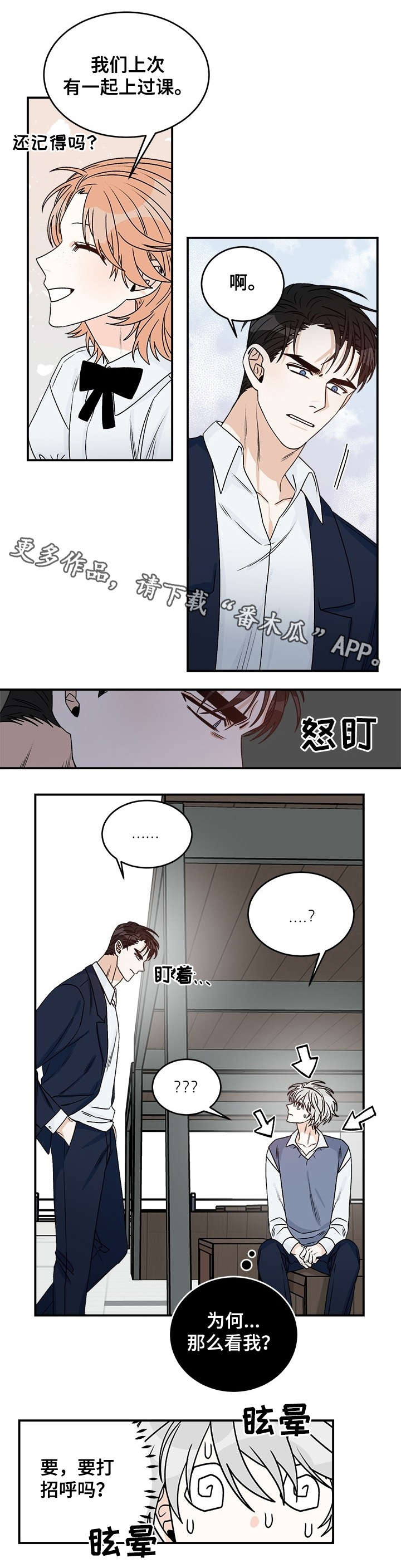 龙的刻印漫画,第30章：脾气2图