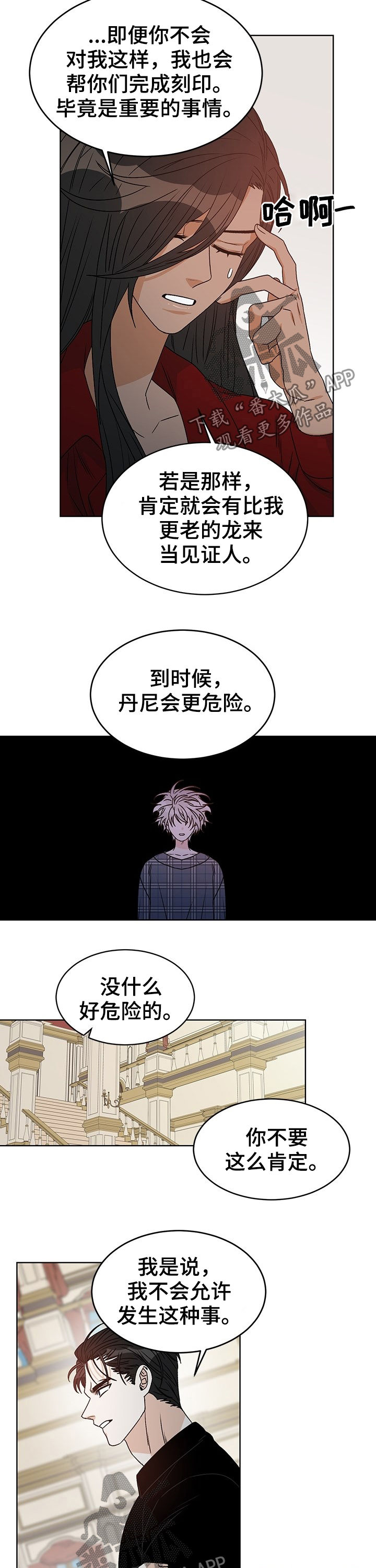 龙的刻印漫画,第66章：刻印1图