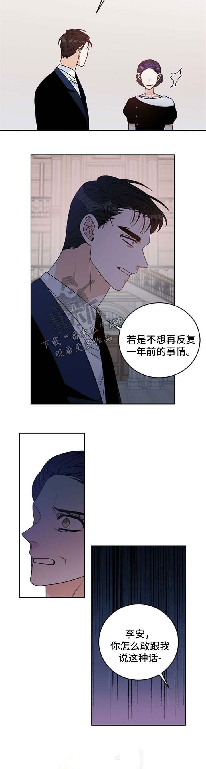 龙的刻印漫画,第49章：联系中断1图
