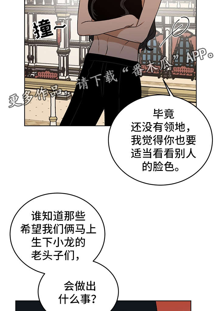 龙的刻印动漫漫画,第39章：警告2图