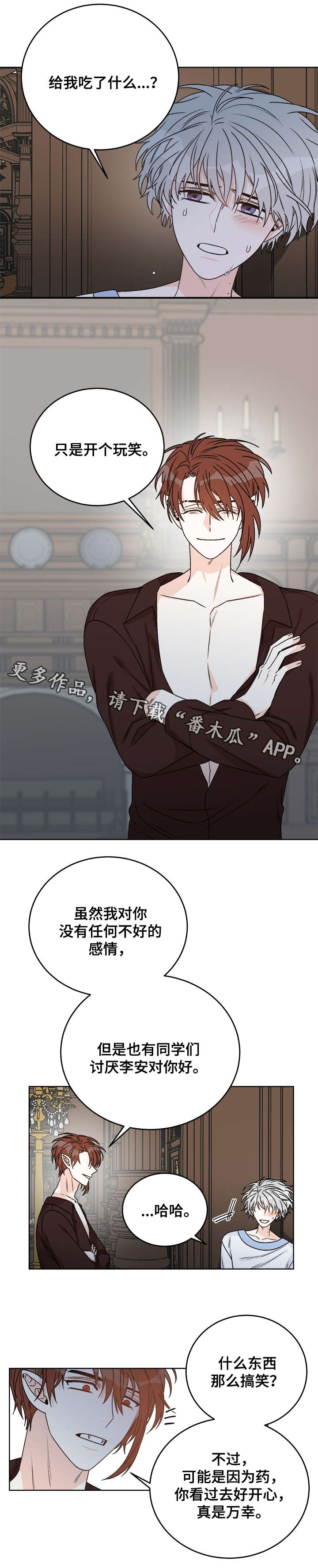 龙的刻印漫画,第35章：警告2图