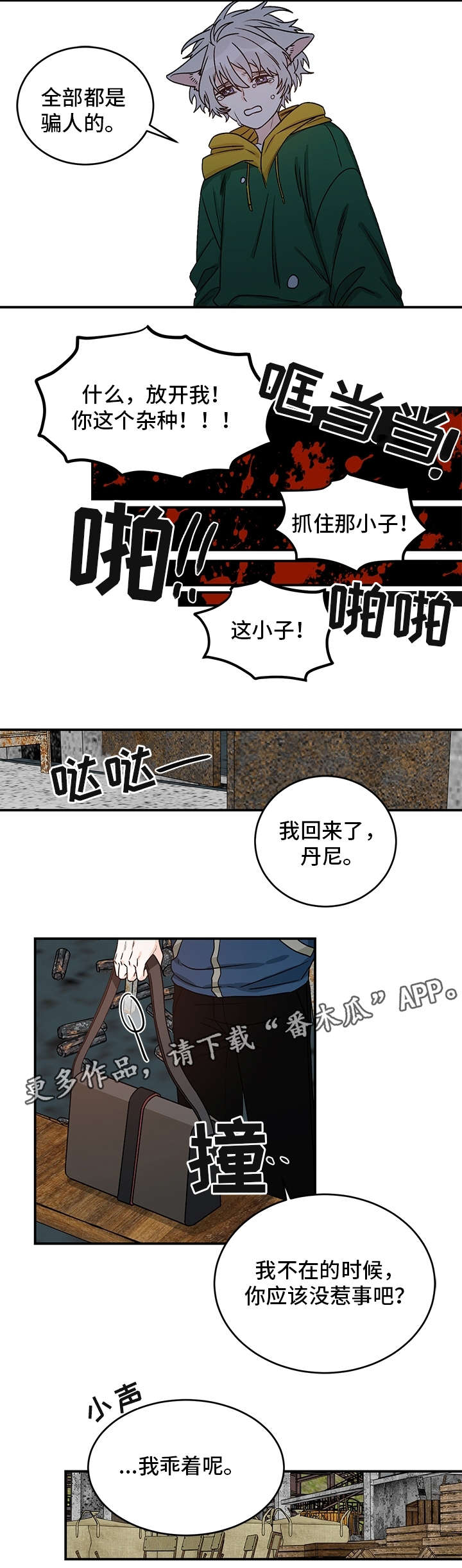 龙的刻印漫画,第21章：骗人5图