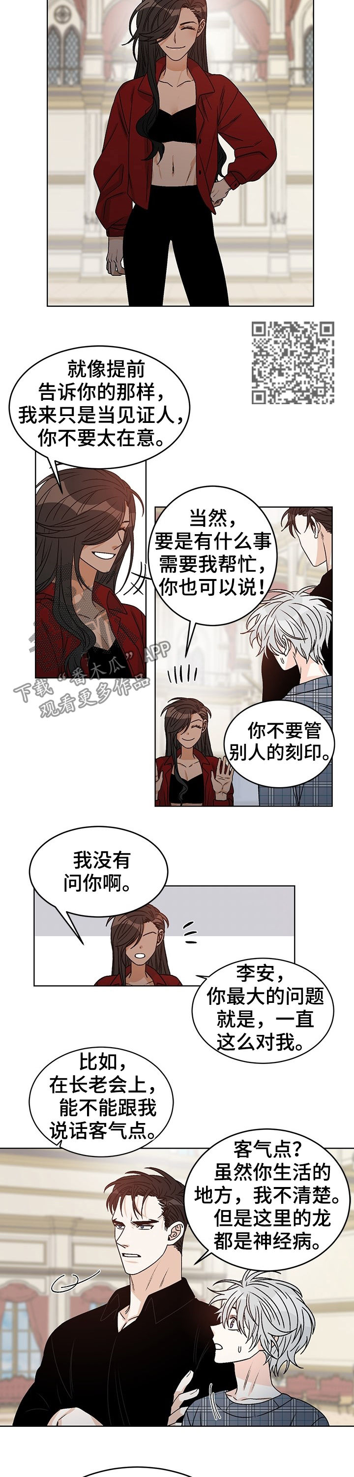 龙的刻印漫画,第66章：刻印5图