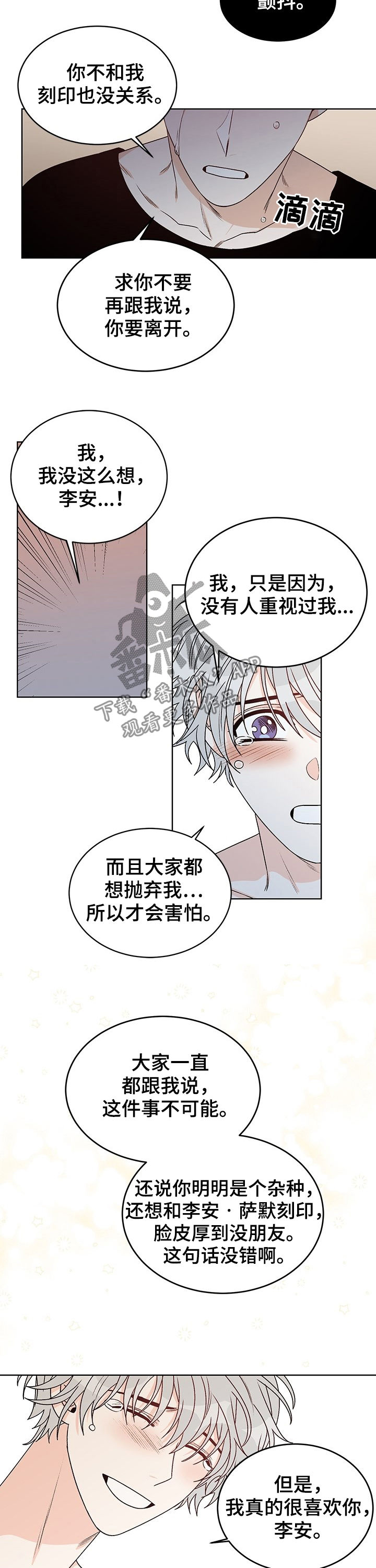 龙的刻印漫画,第69章：我回答你（完结）2图