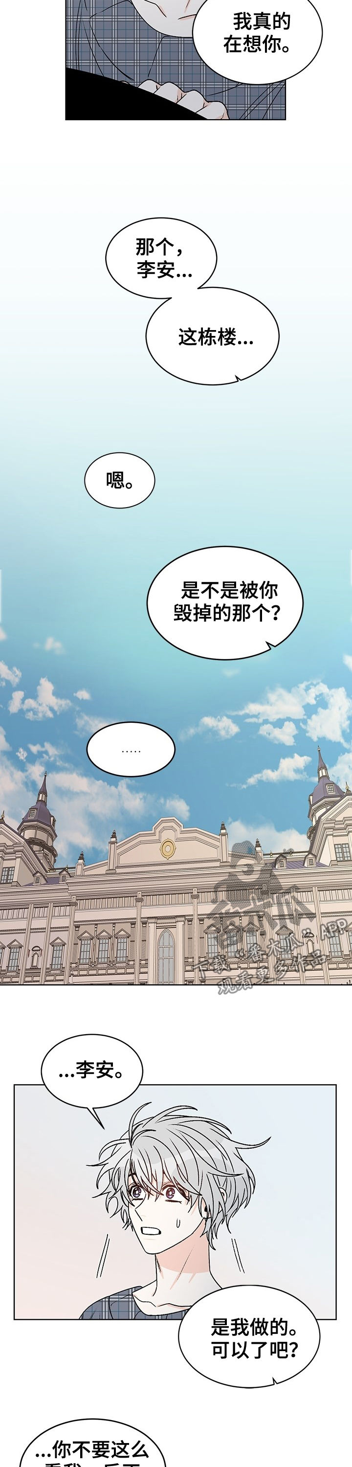 龙的刻印漫画,第66章：刻印3图