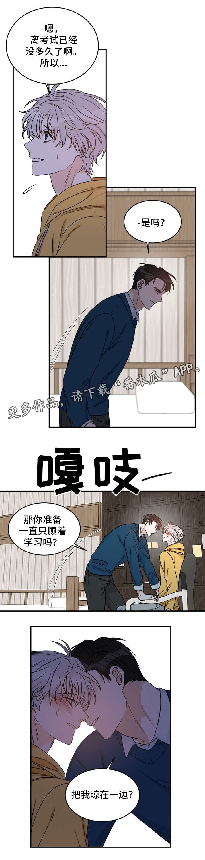 龙的刻印非麻瓜漫画,第5章：几斤几两2图