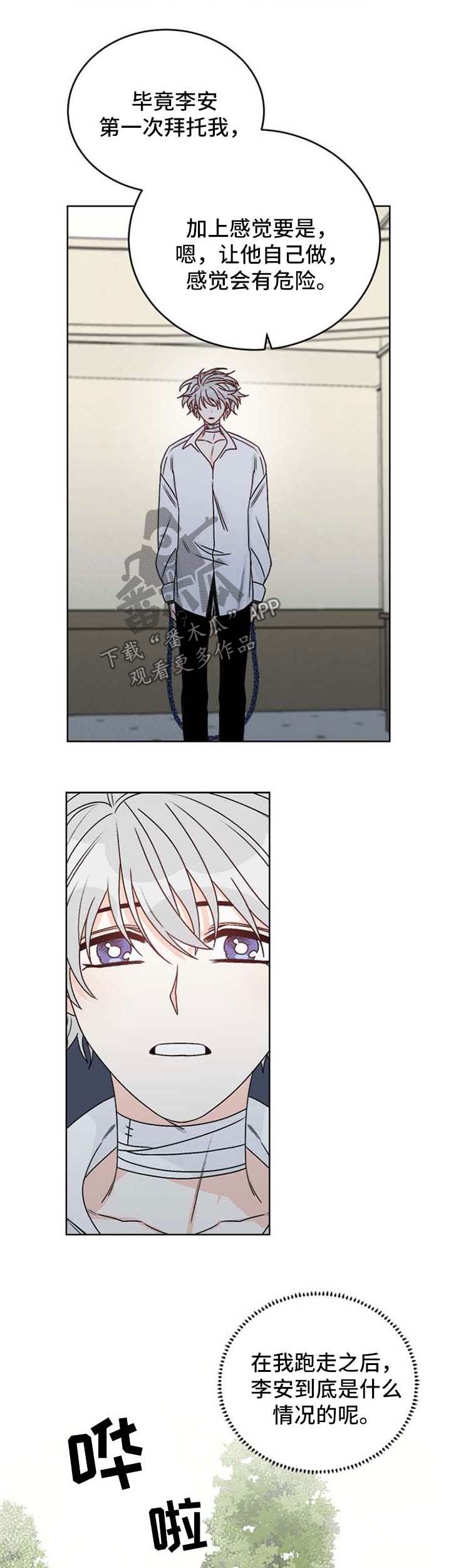 龙的刻印漫画,第49章：联系中断5图