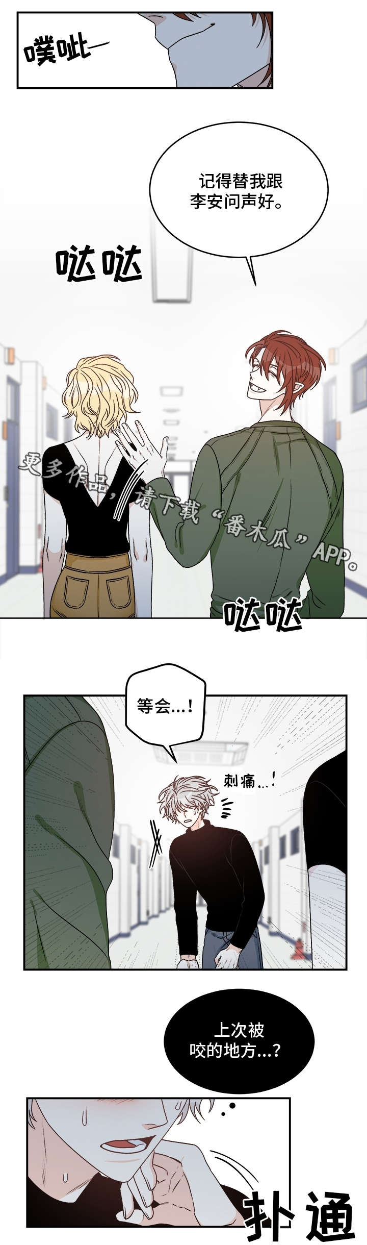 龙的刻印漫画,第28章：毒发4图