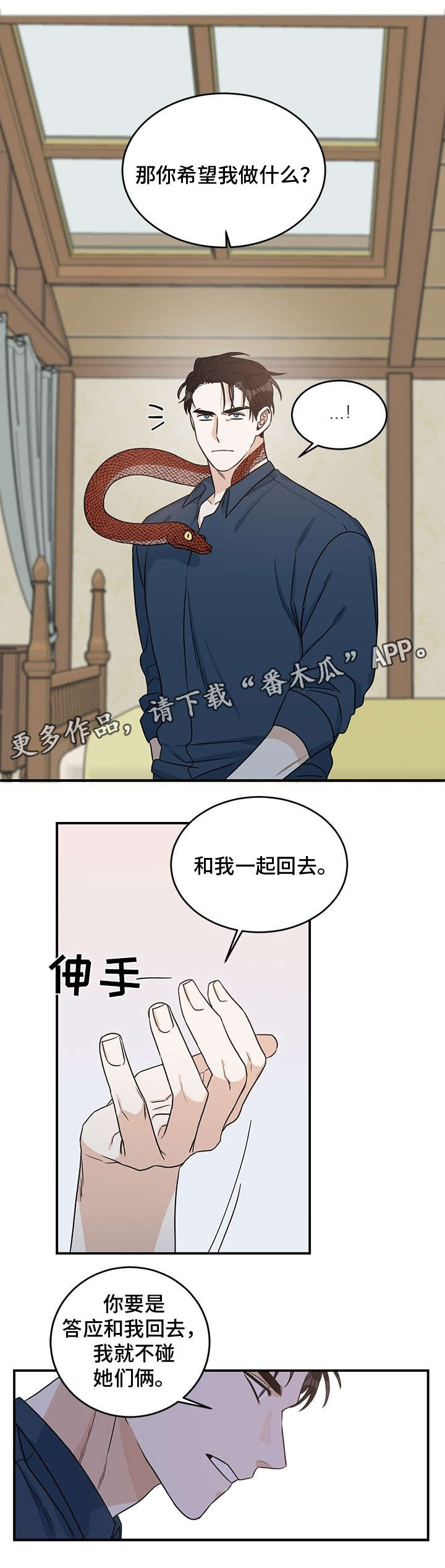 龙的刻印漫画,第7章：求饶2图