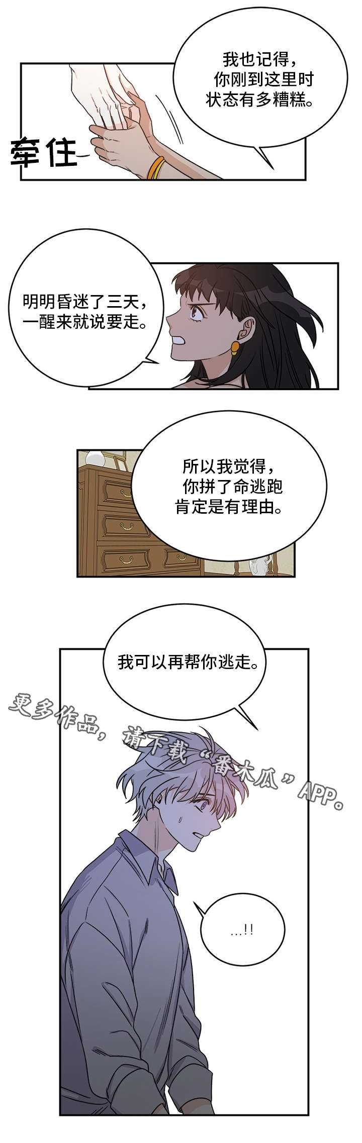 龙的刻印漫画,第7章：求饶5图