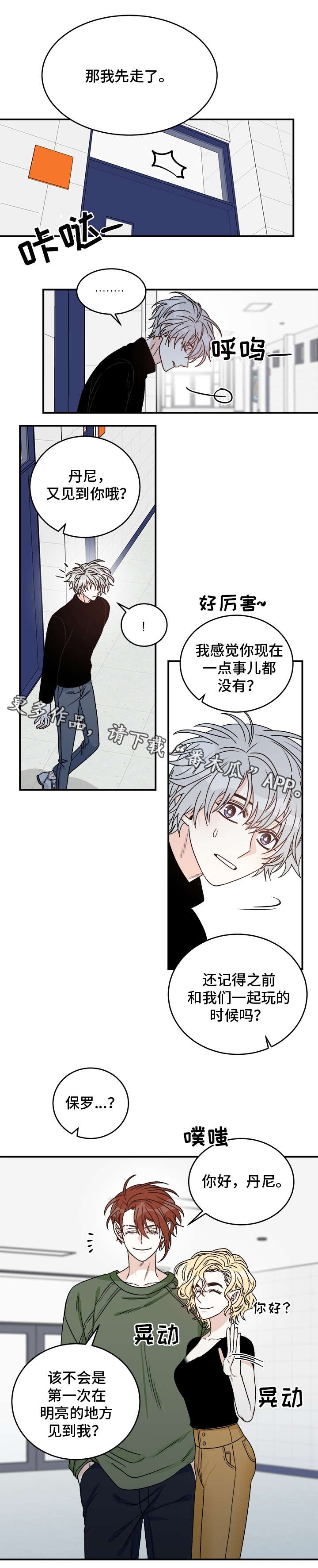 龙的刻印漫画,第27章：教授5图
