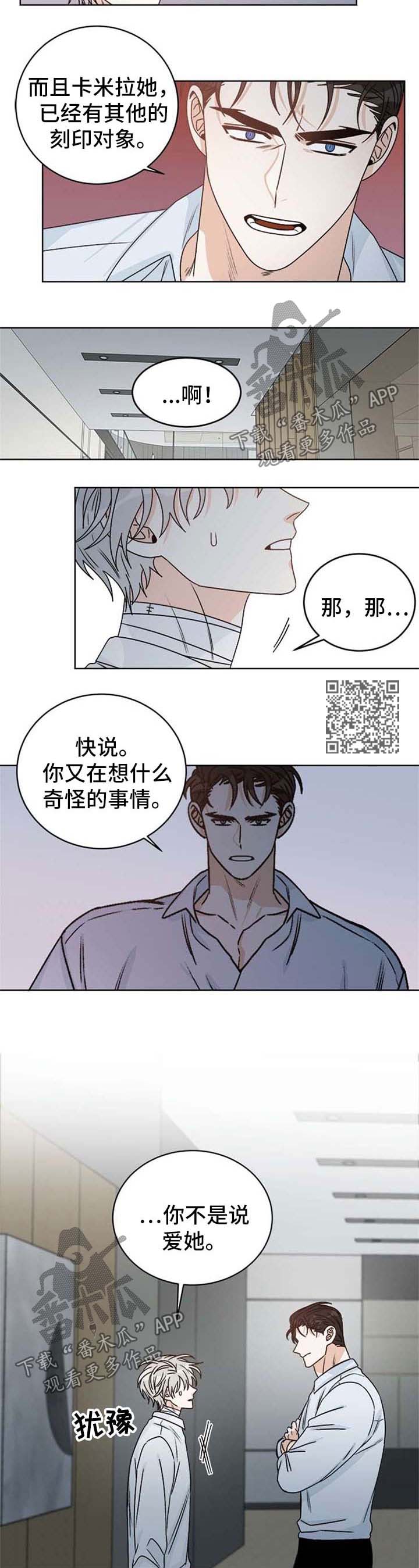 龙的刻印非麻瓜漫画,第51章：可能会后悔的决定1图