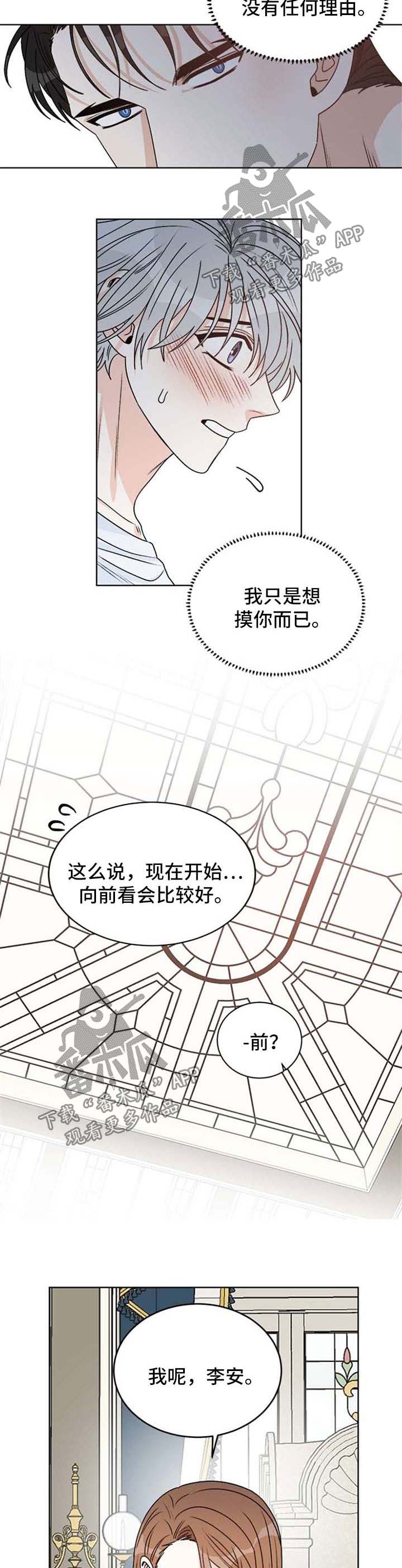 龙的刻印漫画,第52章：不想再看见你5图