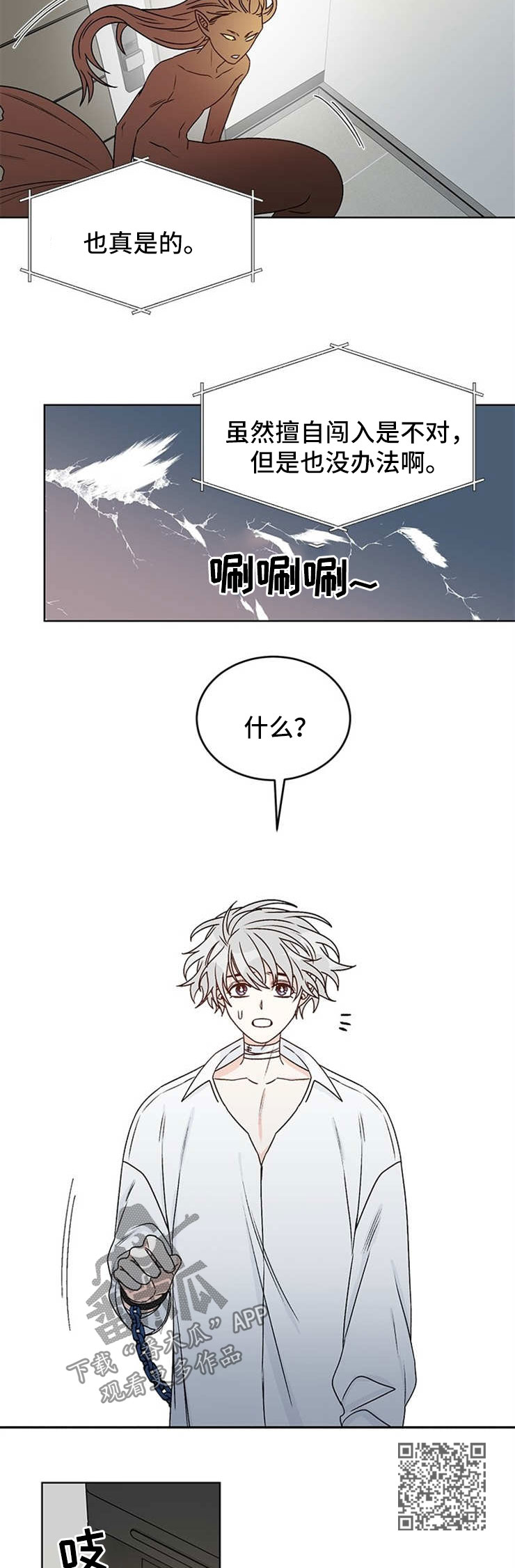 龙的刻印漫画,第48章：跟我来3图