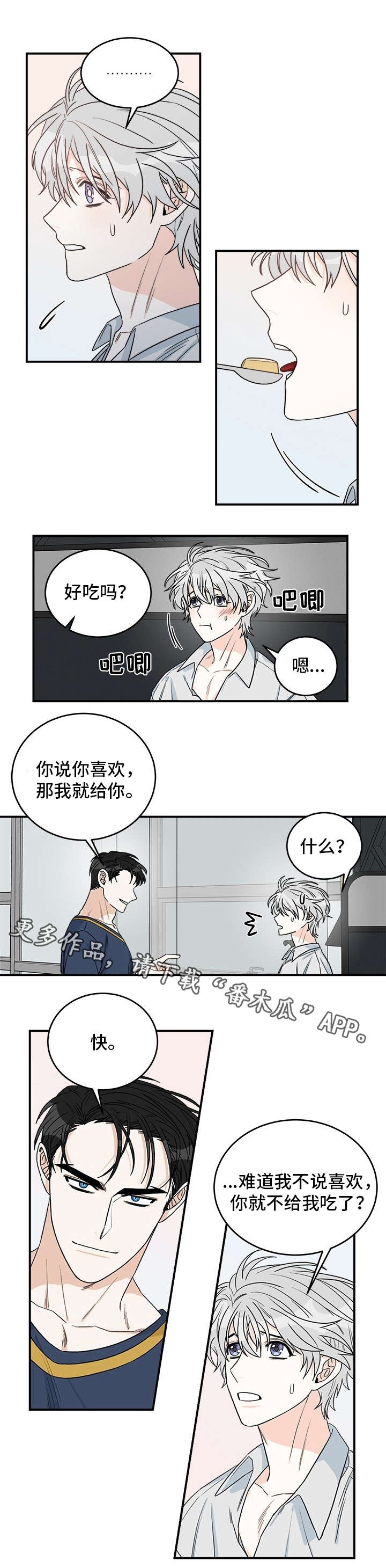 龙的刻印漫画,第14章：疗伤5图