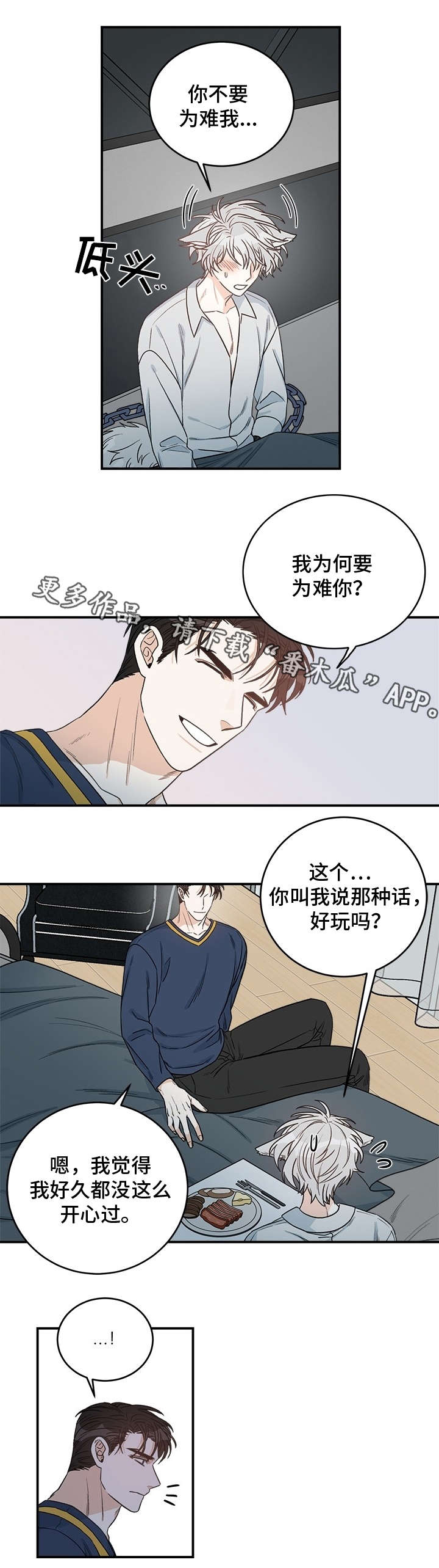龙的刻印漫画,第15章：劈腿1图