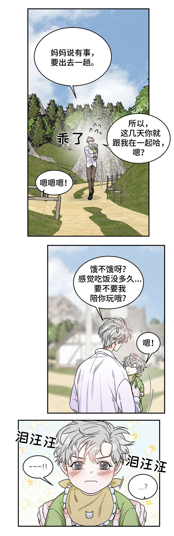 龙的刻印漫画,第1章：好久不见4图