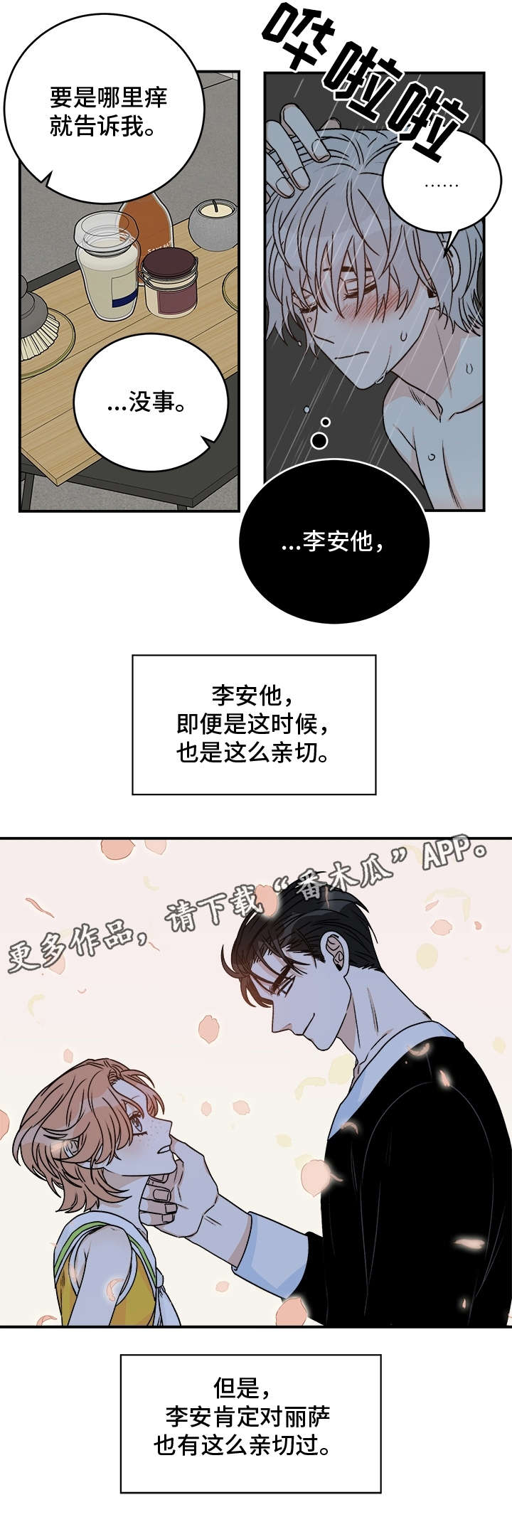 龙的刻印漫画,第24章：好奇2图