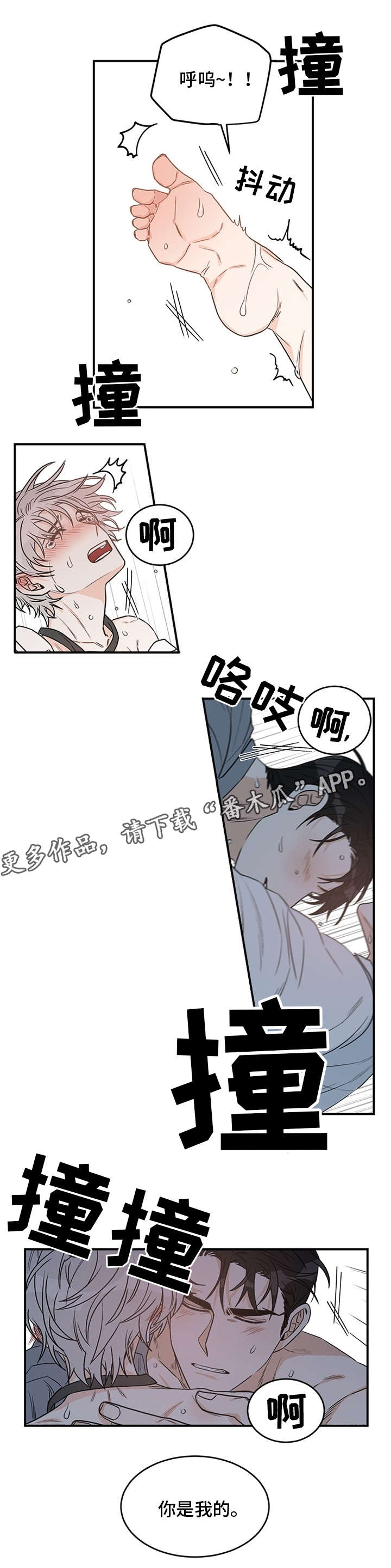 龙的刻印漫画,第9章：亲密2图