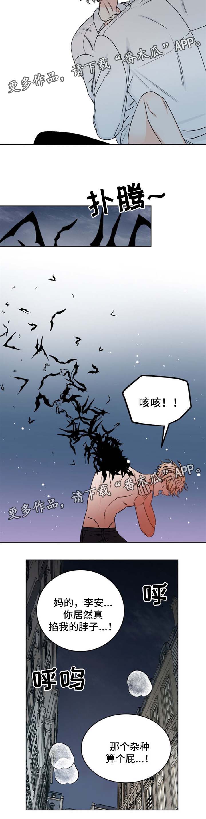龙的刻印漫画,第42章：算计5图