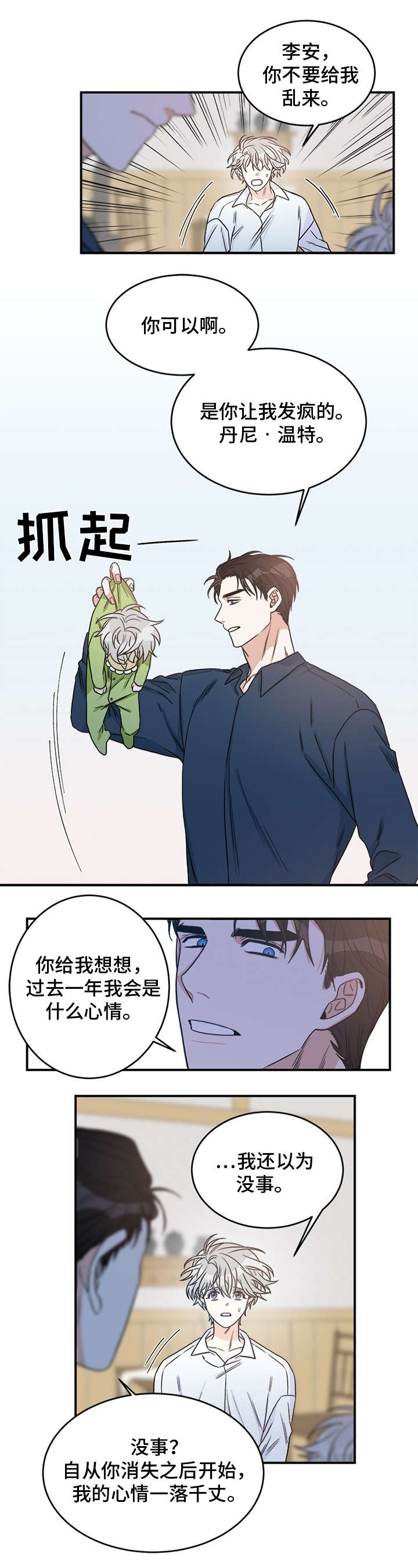 龙的刻印非麻瓜漫画,第2章：孩子2图