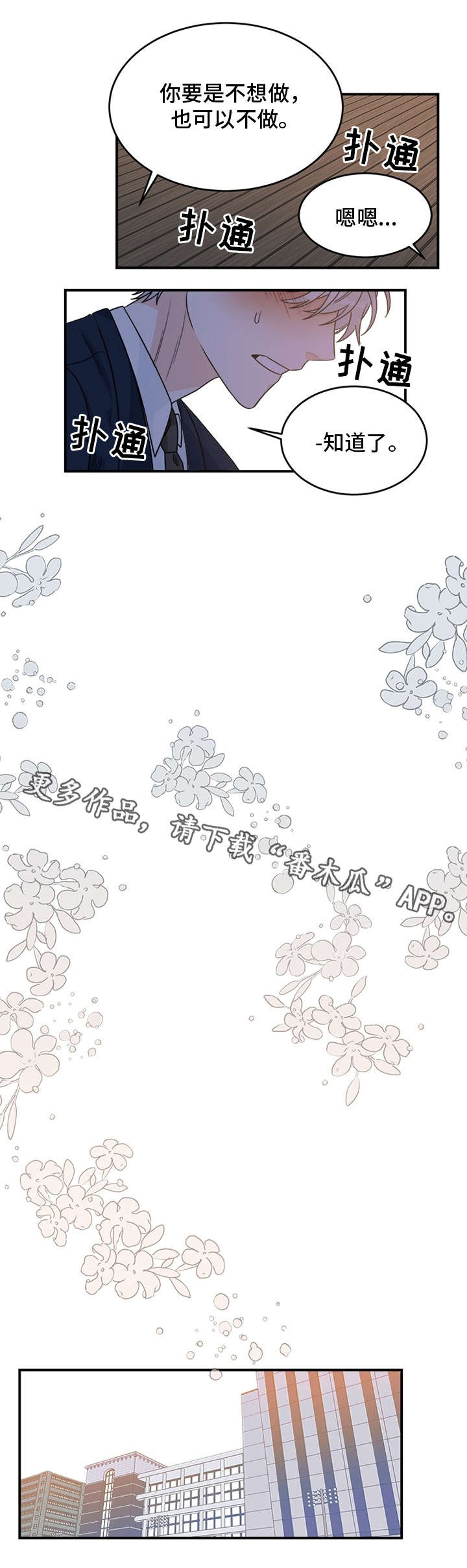 龙的刻印漫画,第5章：几斤几两2图