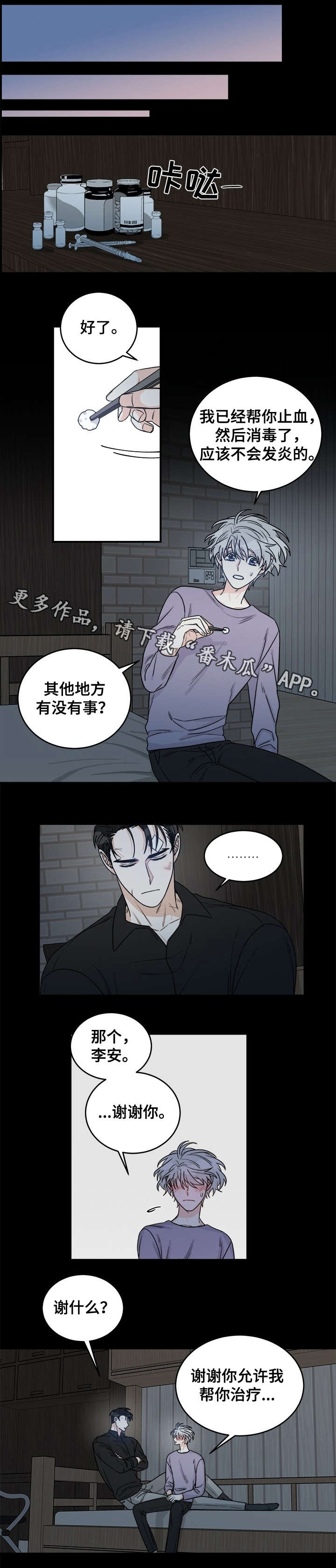 龙的刻印漫画,第14章：疗伤1图