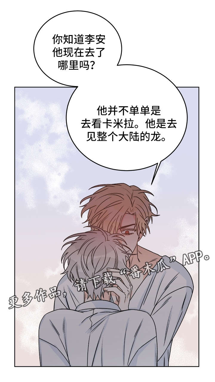 龙的刻印漫画,第38章：提防4图