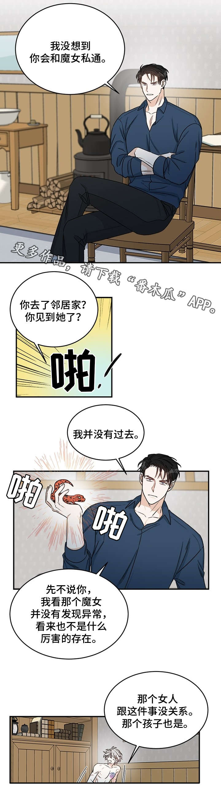 龙的刻印非麻瓜漫画,第5章：几斤几两5图