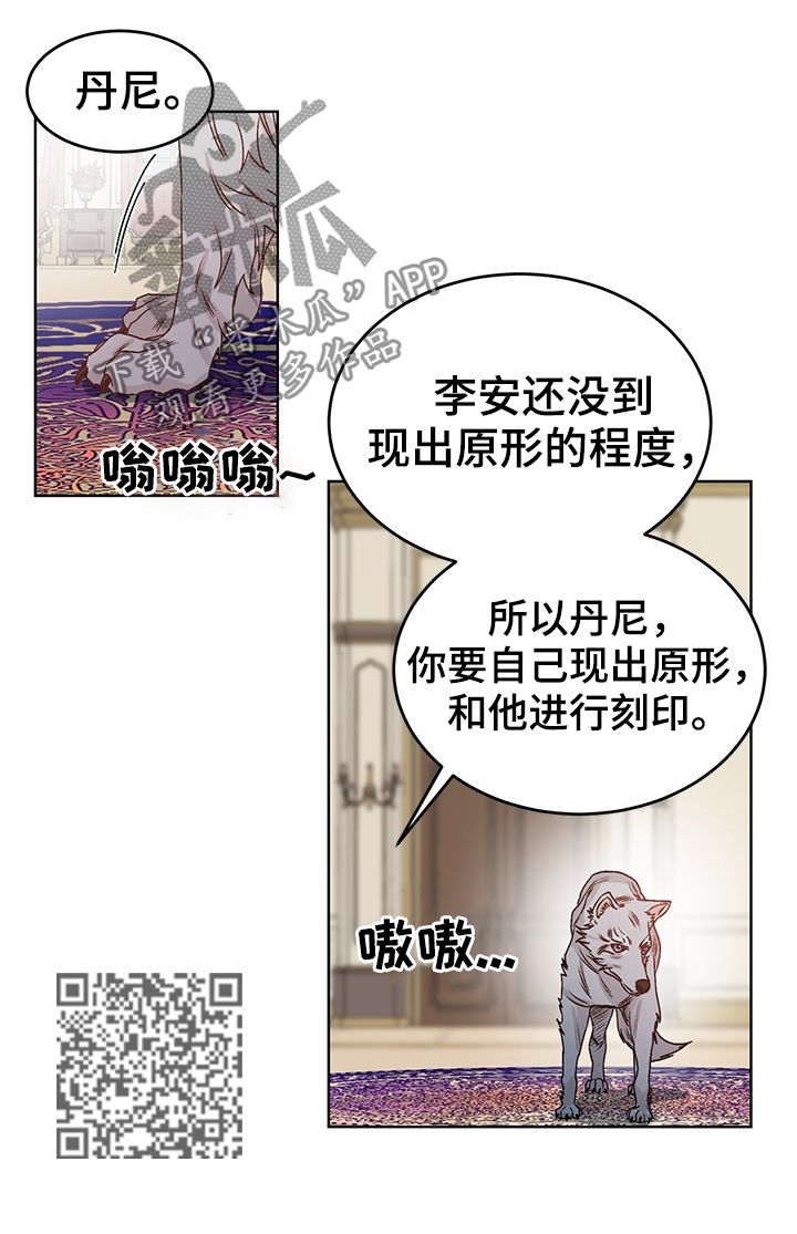 龙的刻印漫画,第67章：拒绝4图