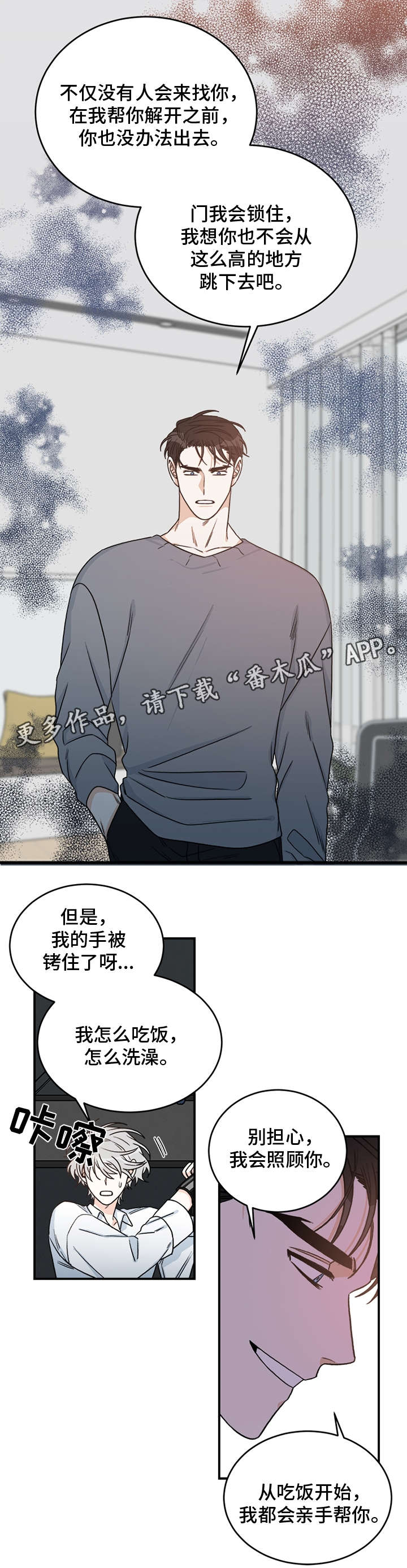 龙的刻印漫画,第10章：刻印4图