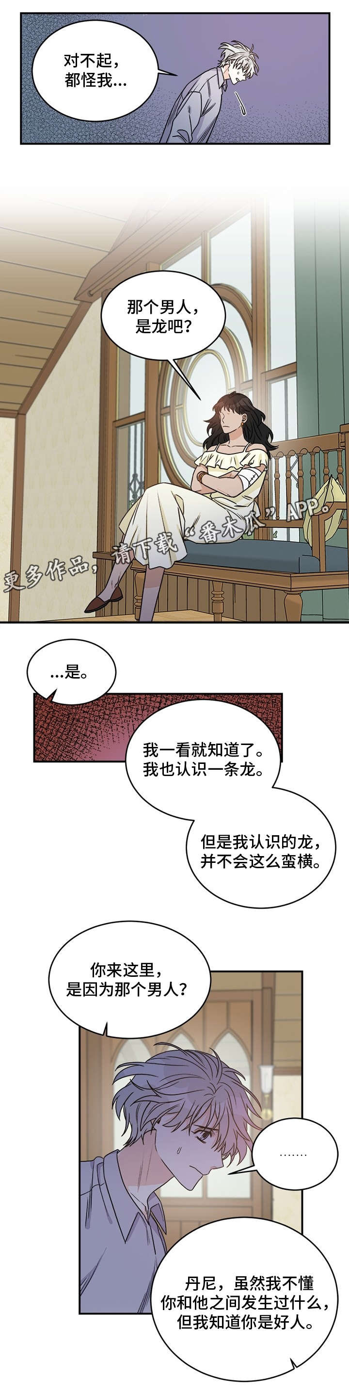龙的刻印漫画,第7章：求饶4图