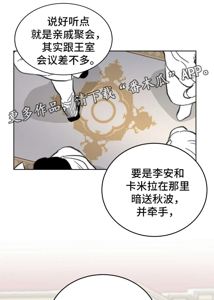 龙的刻印漫画,第38章：提防5图