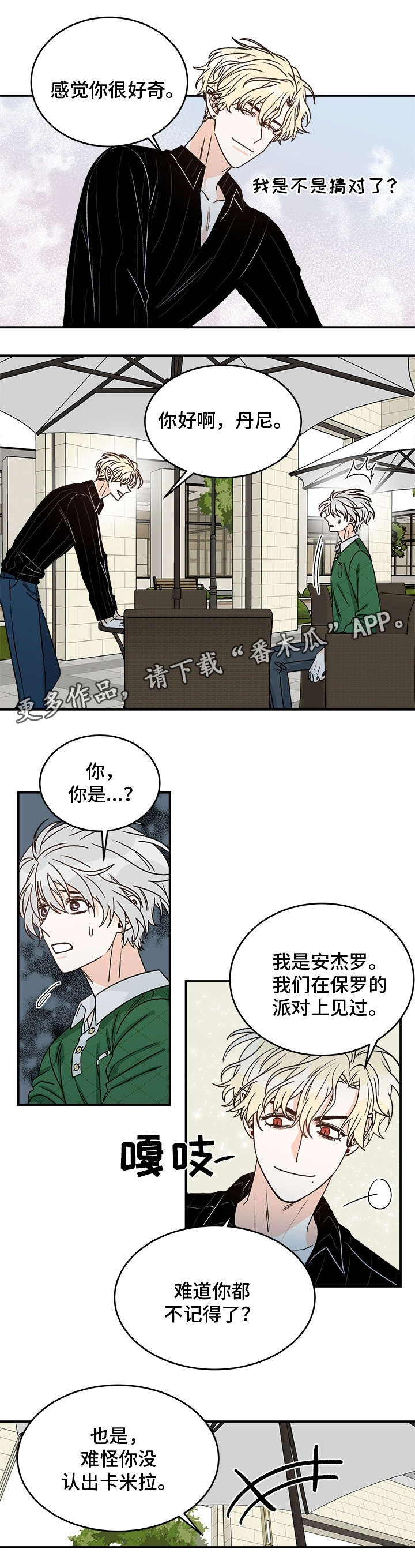 龙的刻印漫画,第19章：般配3图