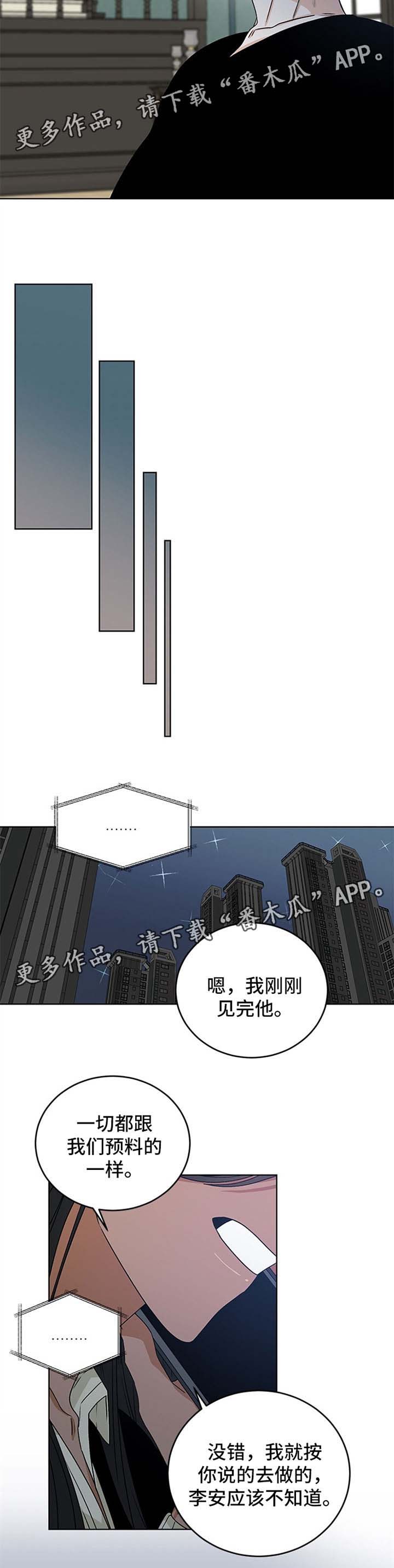 龙的刻印漫画,第44章：不要白日做梦4图