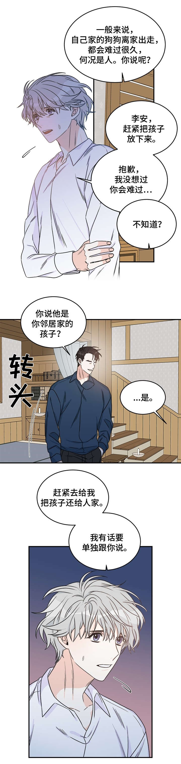 龙的刻印非麻瓜漫画,第2章：孩子3图