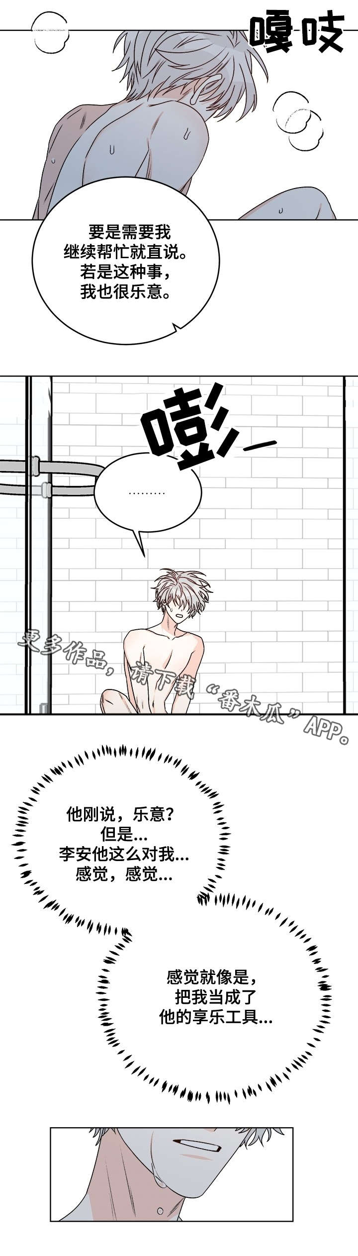 龙的刻印漫画,第34章：别忘了4图