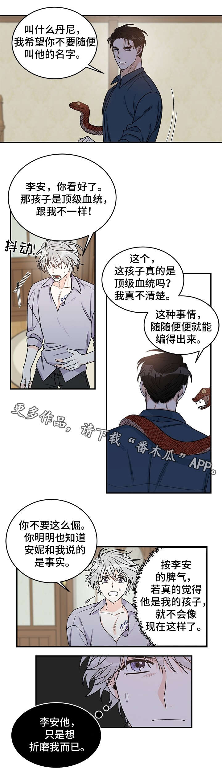龙的刻印漫画,第7章：求饶1图