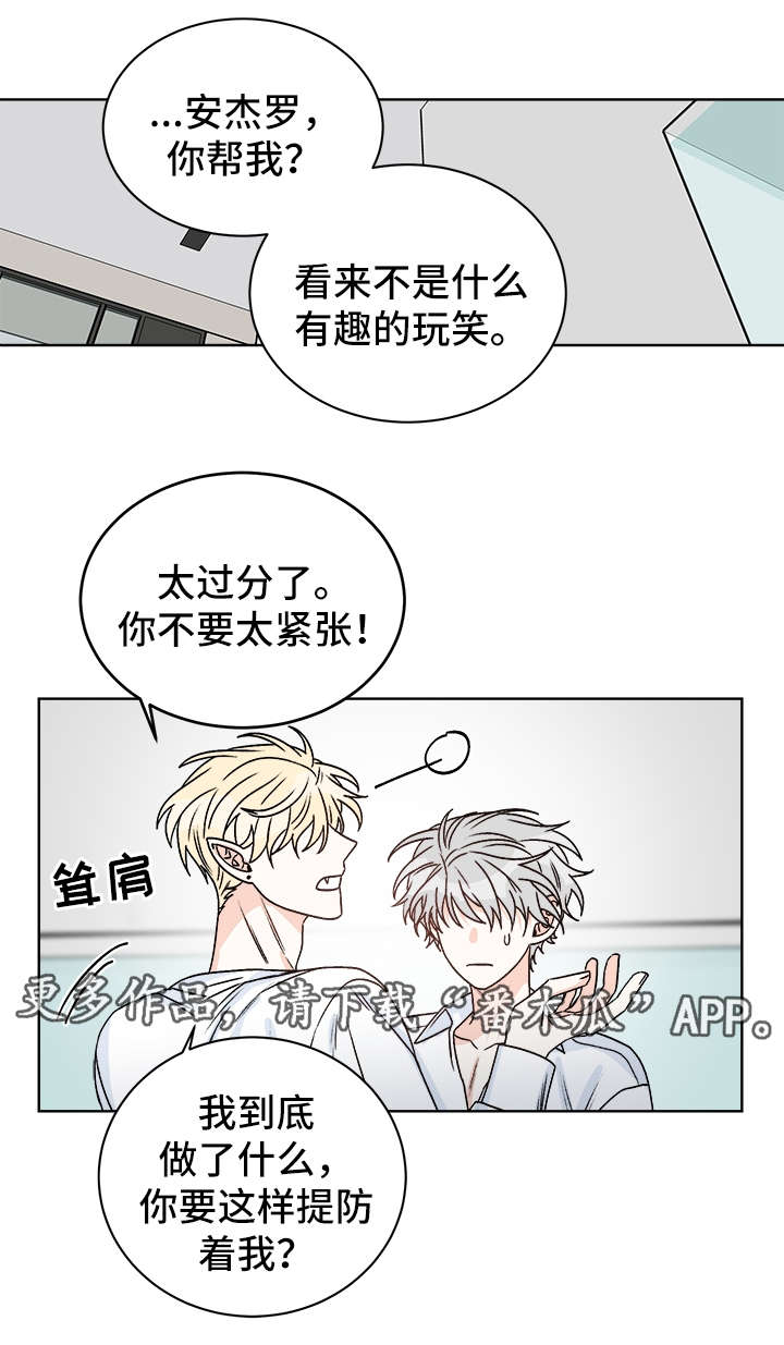 龙的刻印漫画免费阅读全漫画,第38章：提防3图