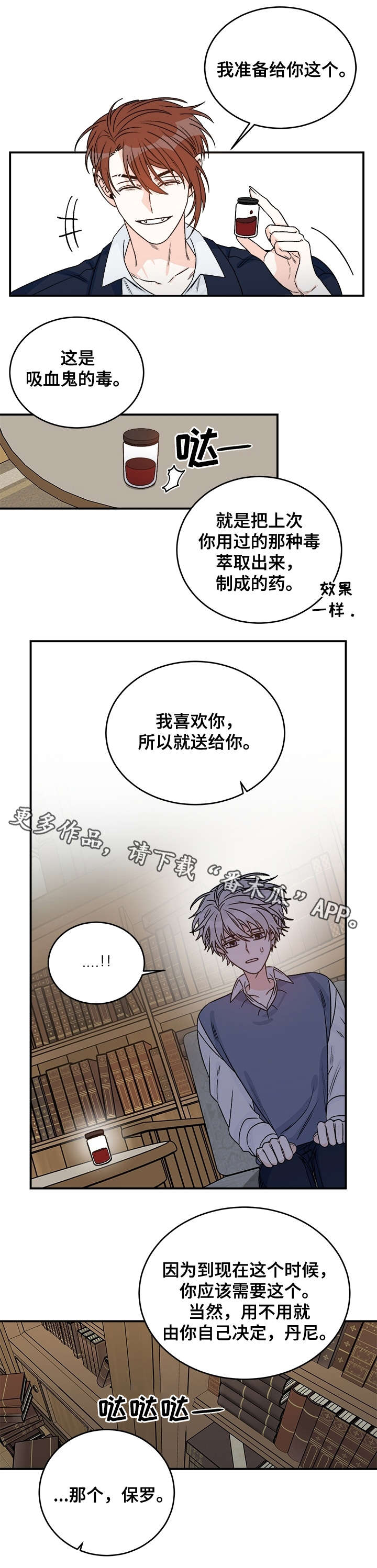 龙的刻印漫画,第31章：好意4图